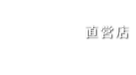 アシスネット直営店フットケアラボたまプラーザ店